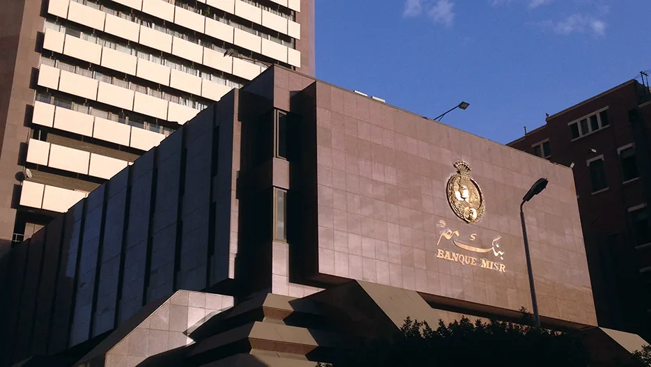 أفضل البنوك في مصر