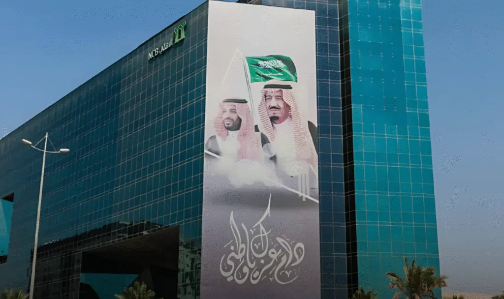 بنوك السعودية
