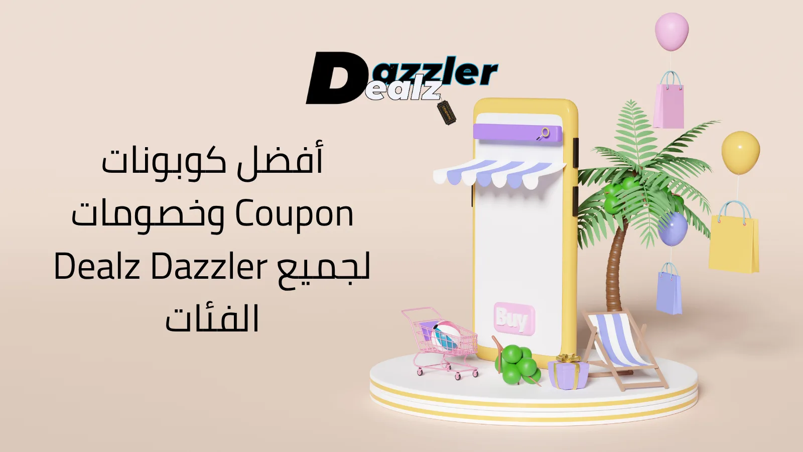 أفضل كوبون خصم في دبي لعام 2025