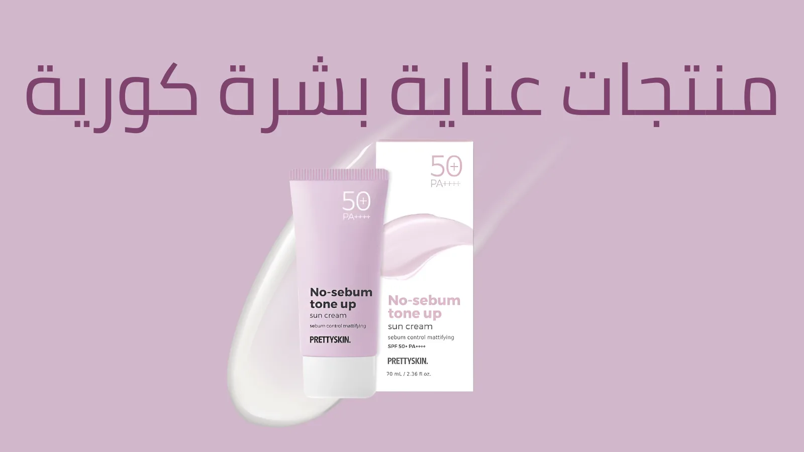 أفضل كود خصم منتجات كورية 2025