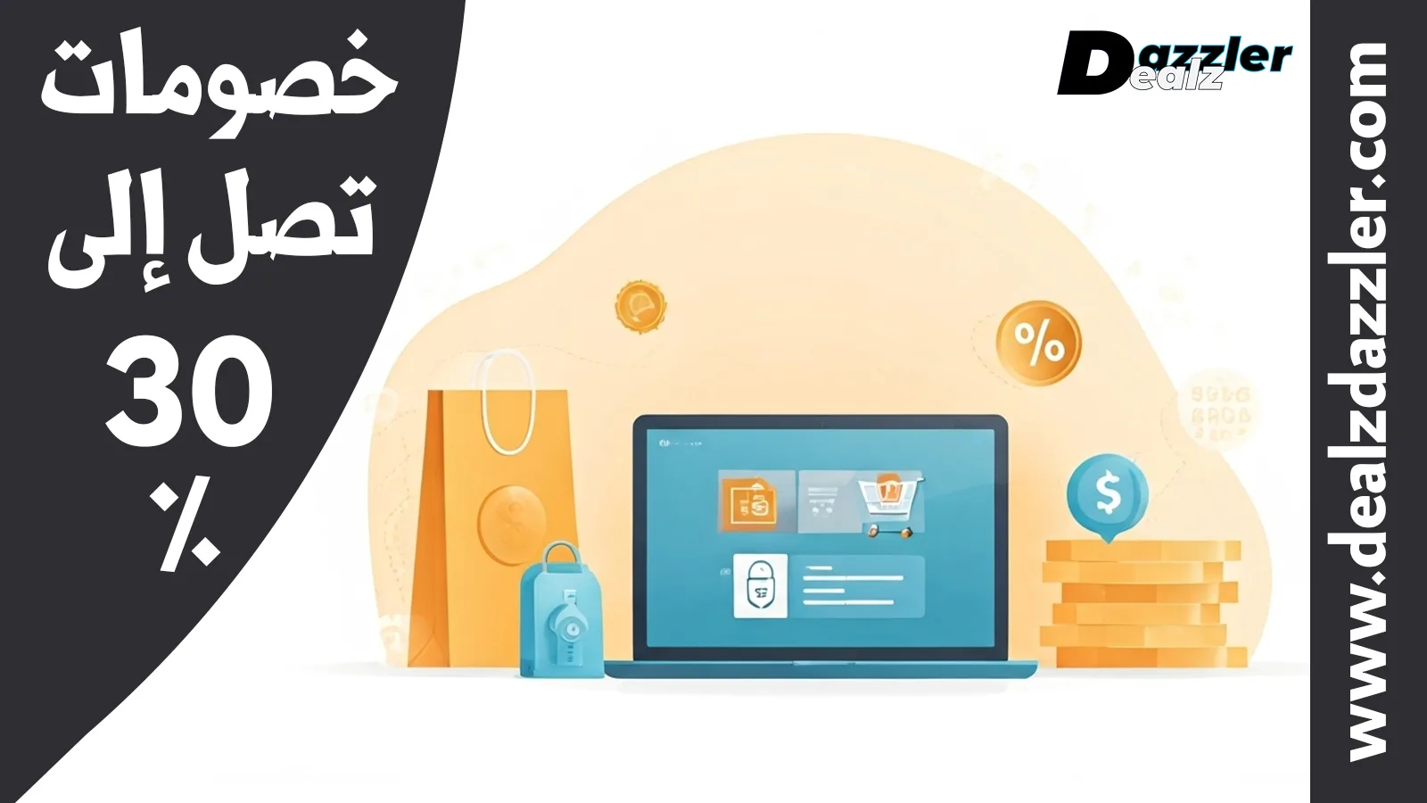 أفضل كوبونات موسم الأعياد مع ديلز دازلر 2025