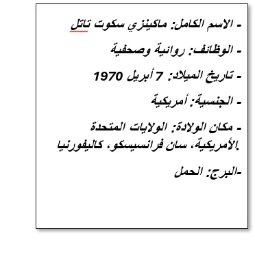 من هي ماكنزي سكوت؟