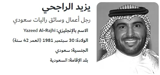 من هو يزيد الراجحي؟