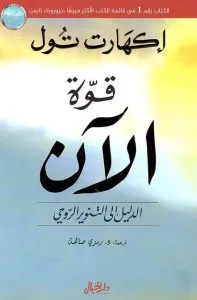 أفضل 5 كتب لتطوير الذات 2024 - صورة 5