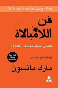 أفضل كتب تطوير الذات لعام 2024 - صورة 3