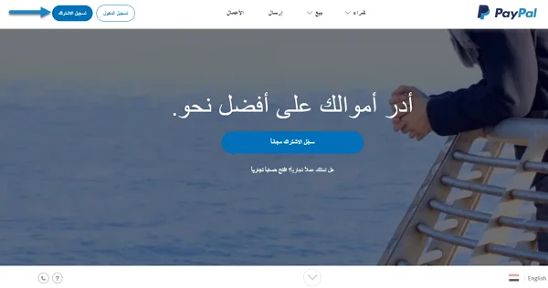 فتح حساب باي بال PayPal – شرح الطريقة الصحيحة بالصور