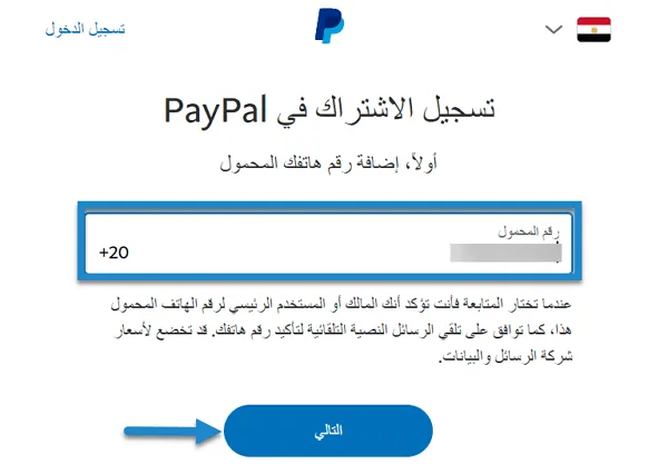 فتح حساب باي بال PayPal – شرح الطريقة الصحيحة بالصور - صورة 3