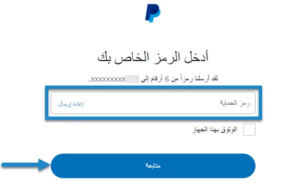فتح حساب باي بال PayPal – شرح الطريقة الصحيحة بالصور - صورة 4