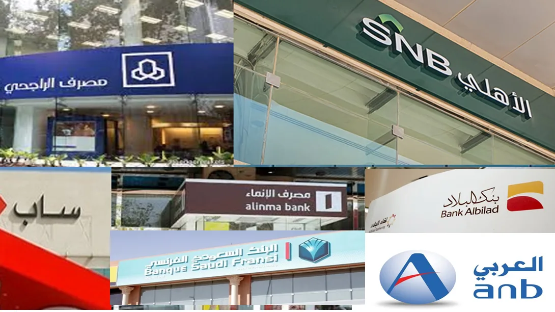 أفضل البنوك السعودية لعام 2025
