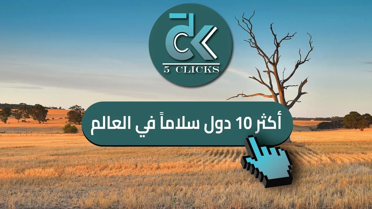 أفضل الدول للعمل في الخارج